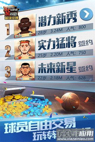 篮球经理破解版无限金币截图4