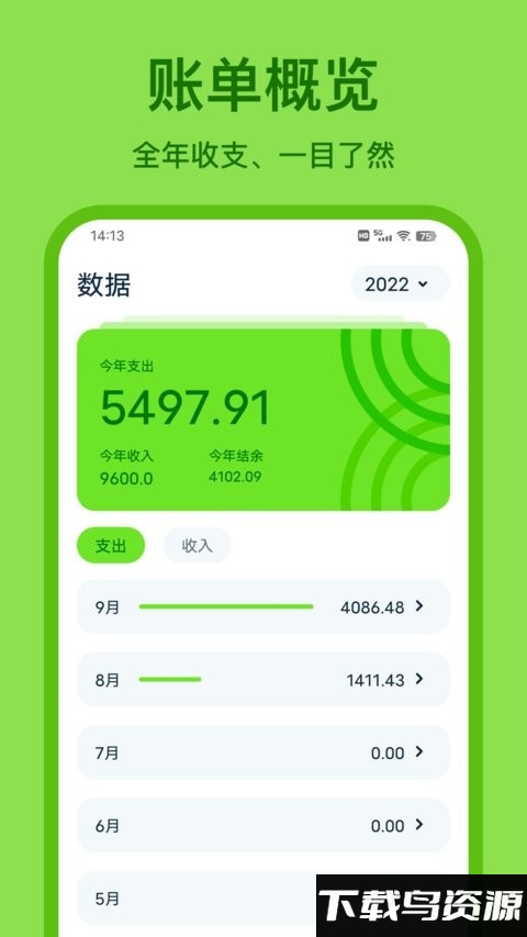青柠记账app截图1