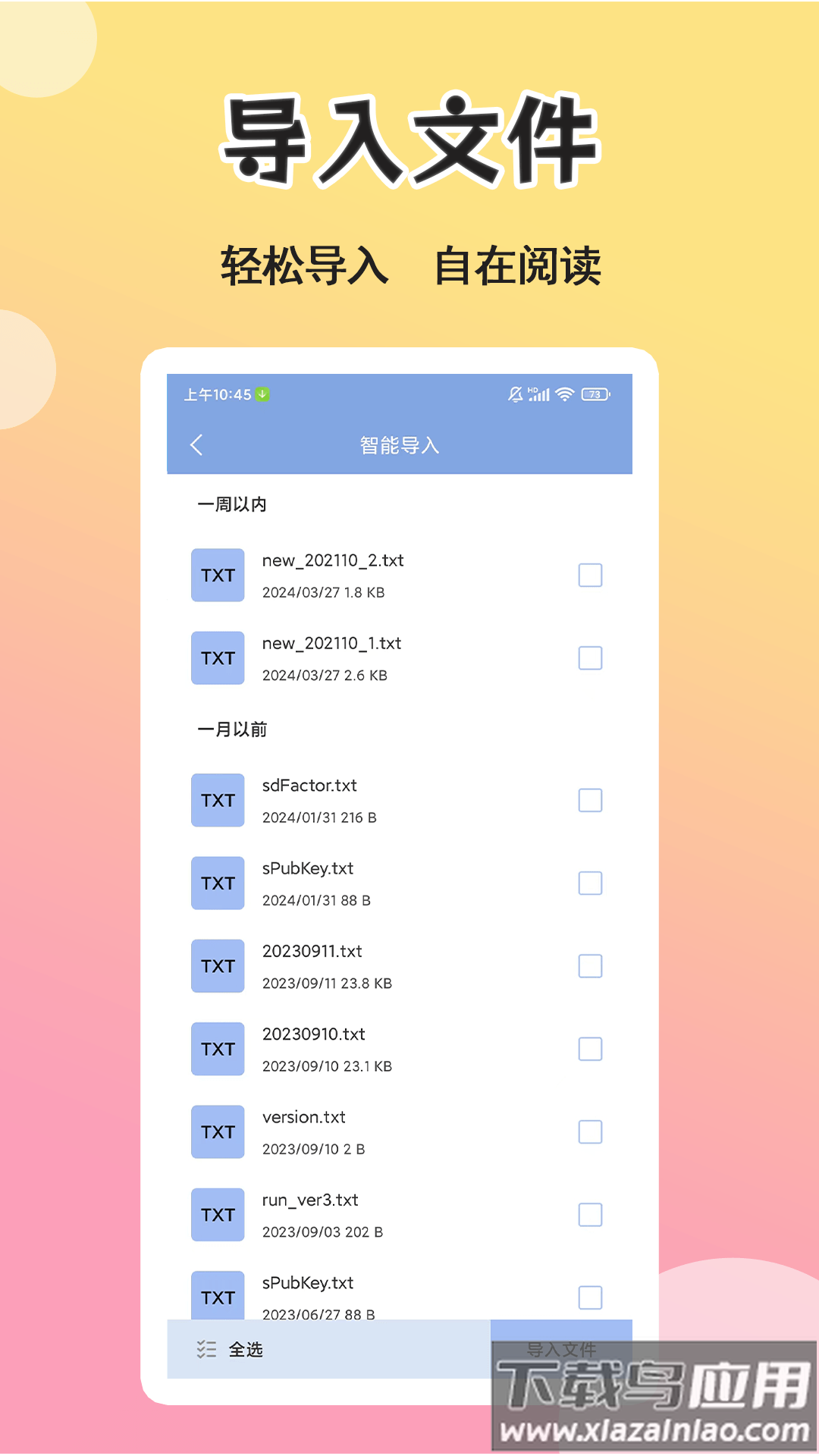 燃文小说阅读器APP截图1