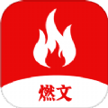燃文小说阅读器APP
