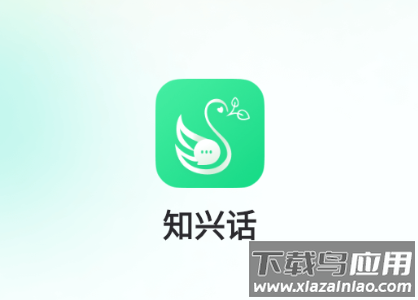 知兴话app官方正版下载