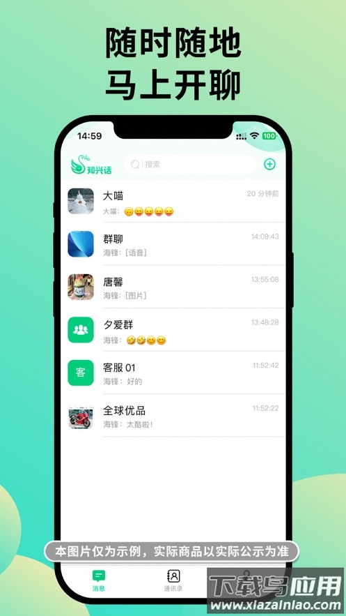 知兴话app官方正版下载截图1