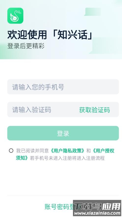 知兴话app官方正版下载截图4