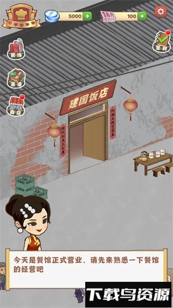 那个年代的饭店手游截图