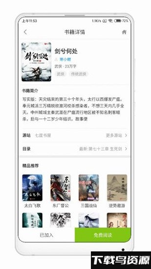 青柠免费小说下载
