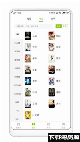 青柠免费小说app截图2