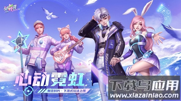 劲舞时代手游官方下载安装