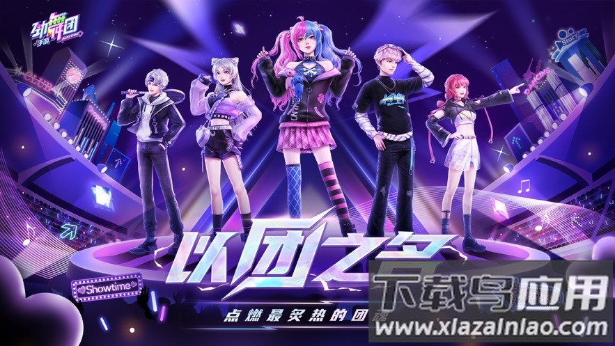 劲舞时代手游官方下载安装最新版截图2