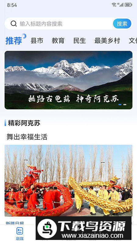 阿克苏好生活app最新版2024