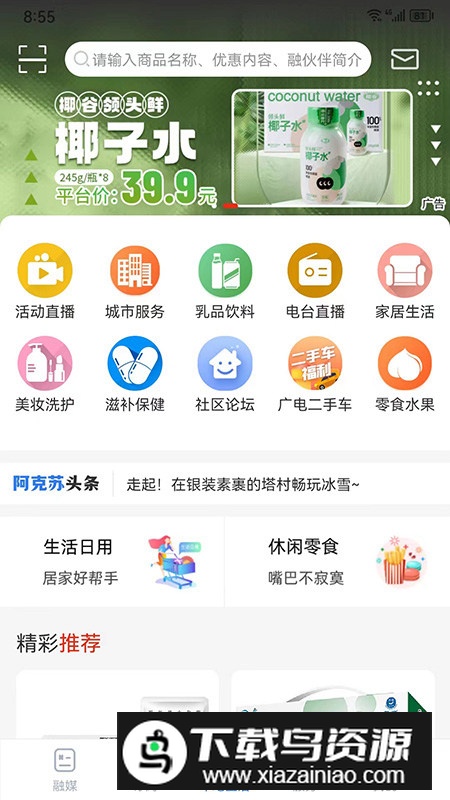 阿克苏好生活app最新版2025截图1