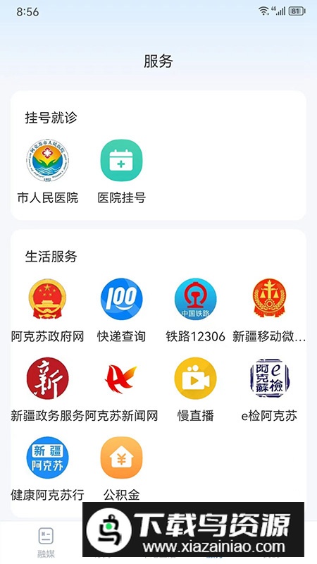 阿克苏好生活app最新版2025截图3