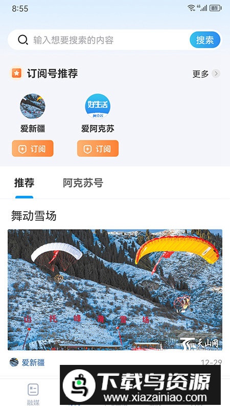 阿克苏好生活app最新版2025截图4