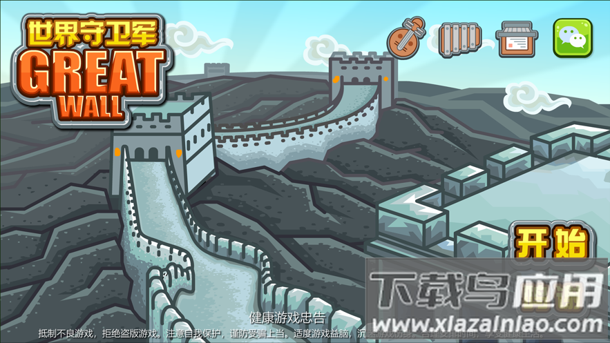 世界守卫军下载截图1