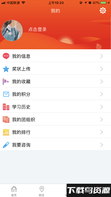 青春浙江app最新版截图1