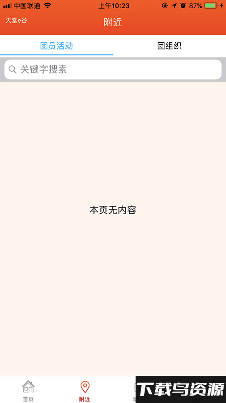 青春浙江app最新版截图2
