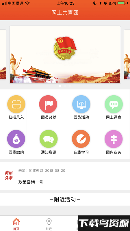 青春浙江app最新版截图4