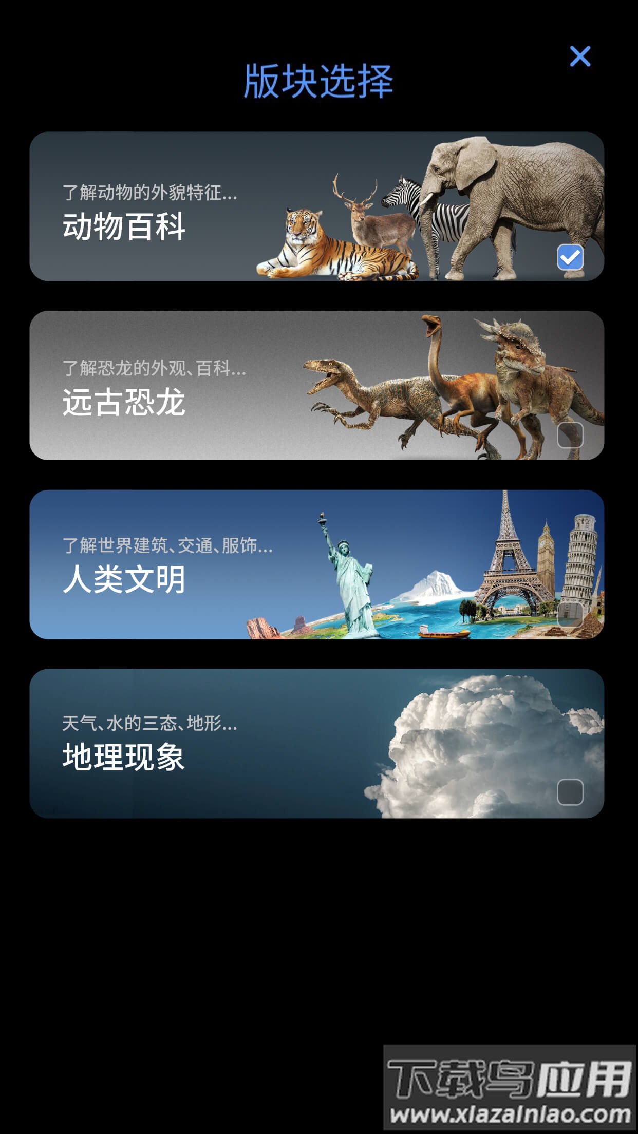 大眼探世界app下载最新版截图2