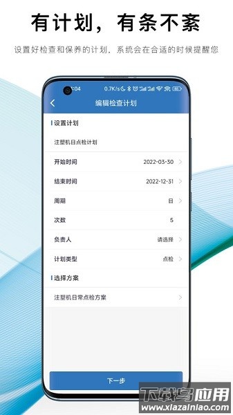 设备e维保最新版