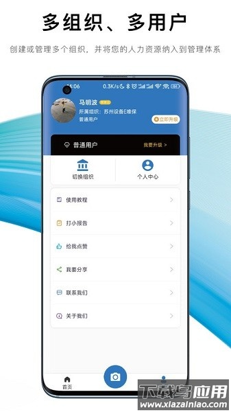 设备e维保软件截图