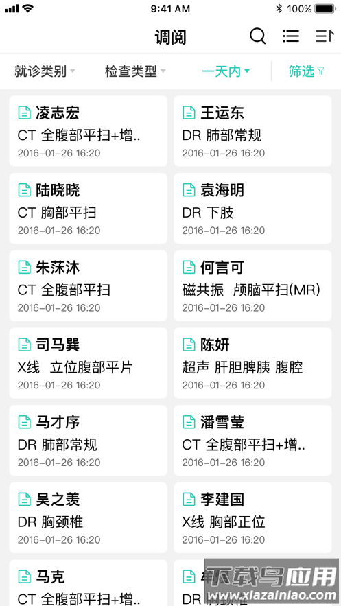 全网云医助app下载截图4