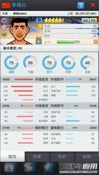 篮球经理华为版