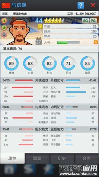 篮球经理华为版