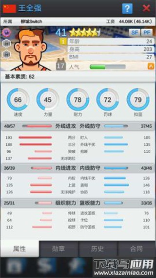 篮球经理华为版