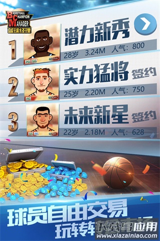 篮球经理华为版截图2