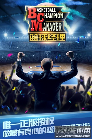 篮球经理华为版截图5