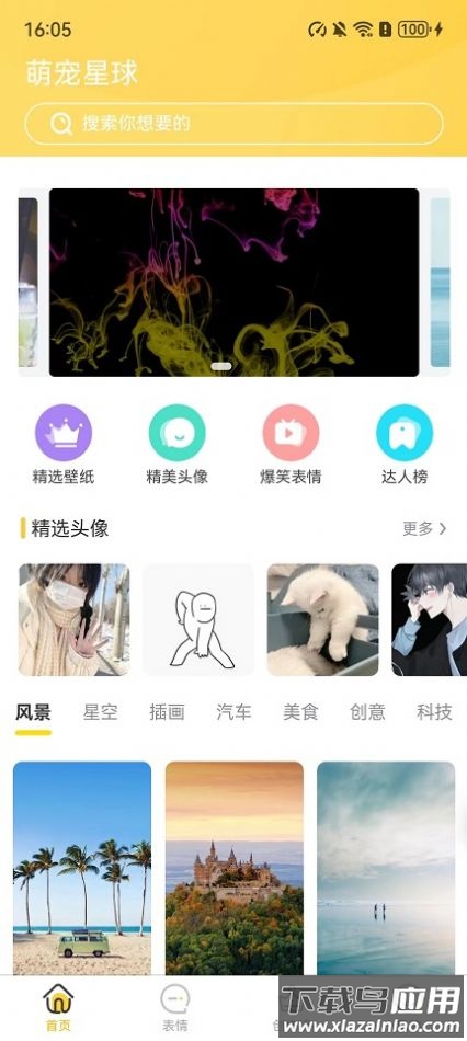 小宝快跑壁纸APP最新版截图1