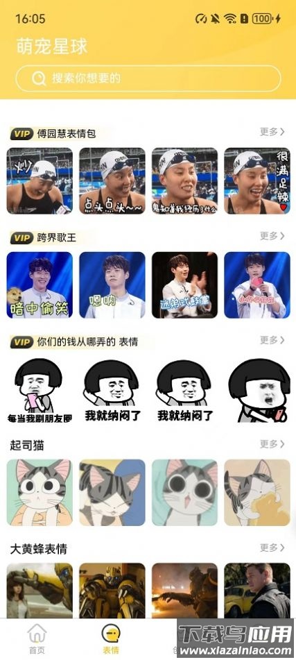 小宝快跑壁纸APP最新版截图3