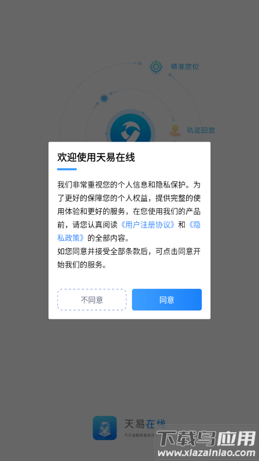 天易在线下载安装最新版截图1