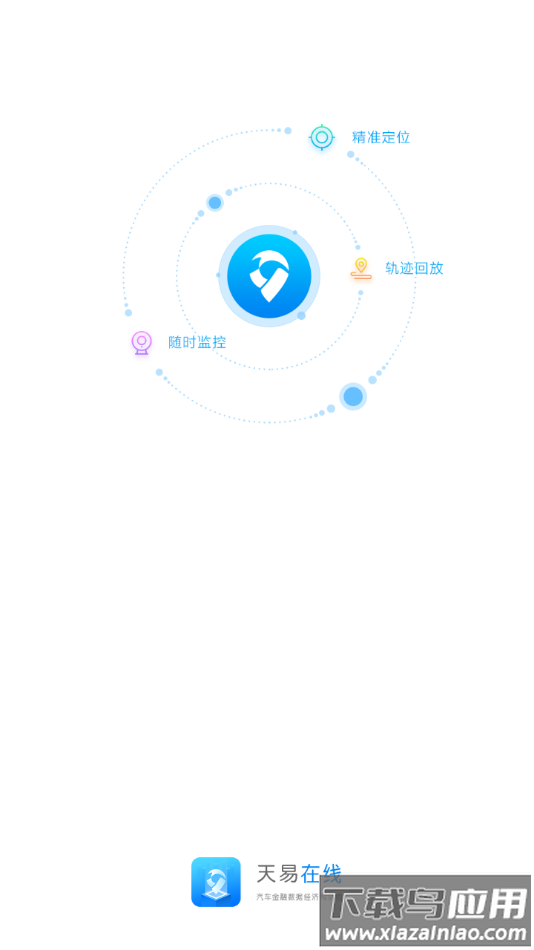 天易在线下载安装最新版截图2