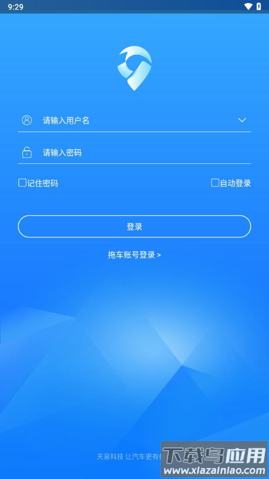 天易在线下载安装最新版截图3