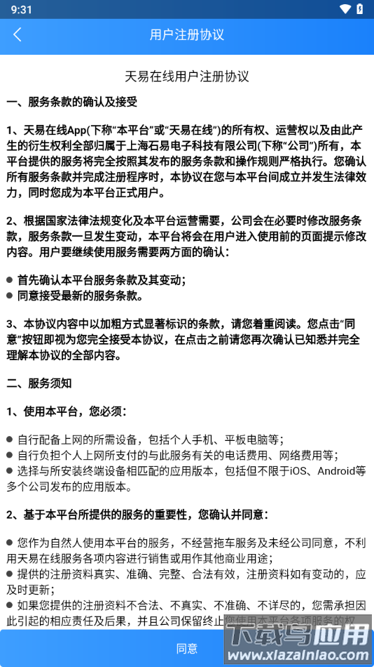 天易在线下载安装最新版截图4