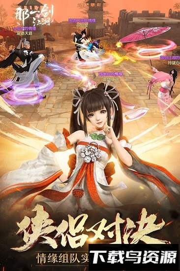 那一剑江湖手游客户端截图