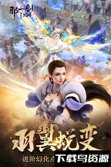 那一剑江湖手游客户端截图