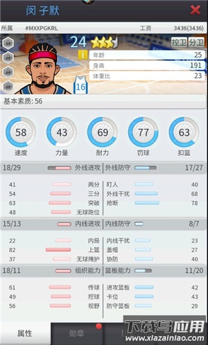 篮球经理2023破解版无限工资帽