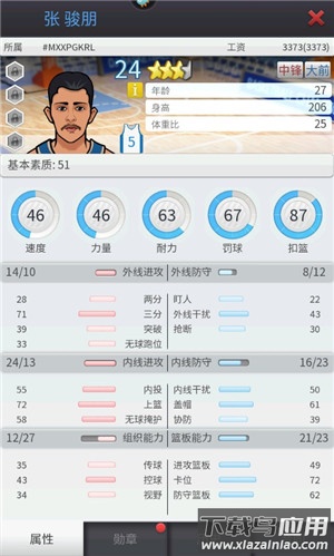 篮球经理2023破解版无限工资帽