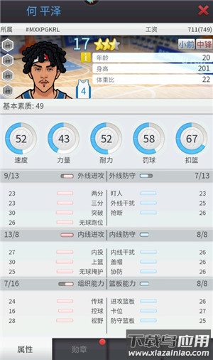 篮球经理2023破解版无限工资帽