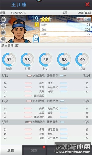 篮球经理2023破解版无限工资帽