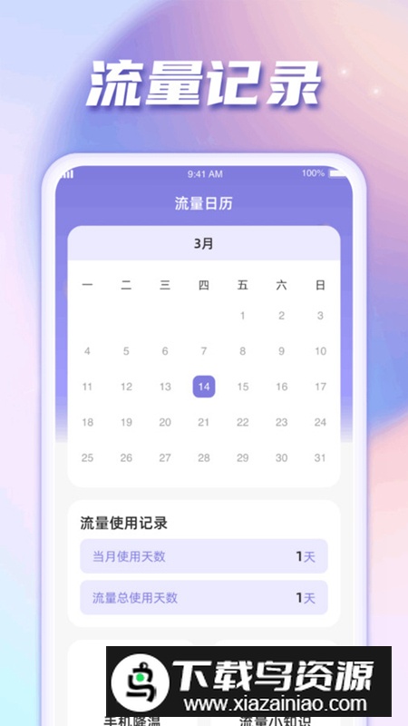 闪连流量app安卓版最新版截图2