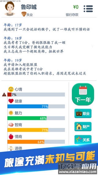 第二人生游戏