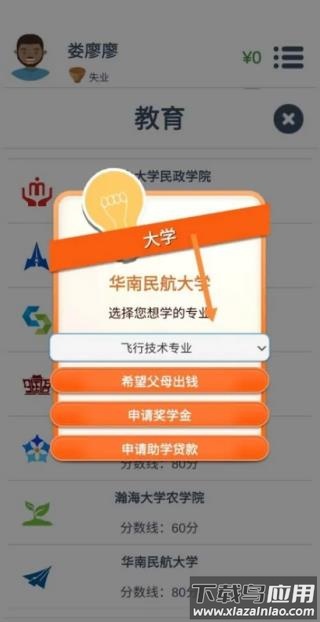 第二人生游戏