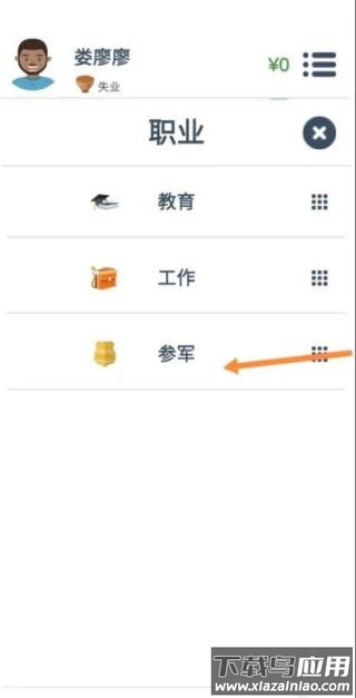 第二人生游戏