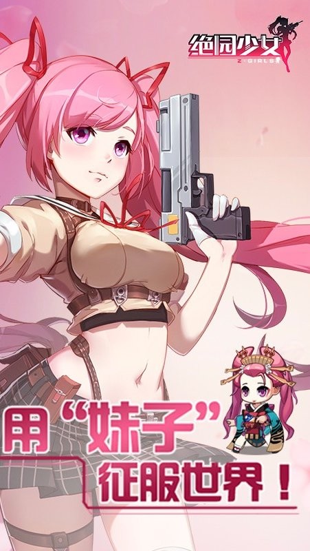 绝园少女手机版截图