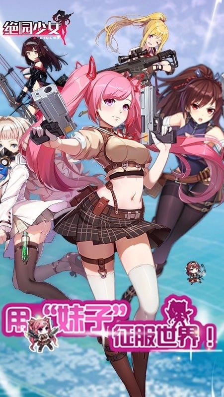 绝园少女手机版截图