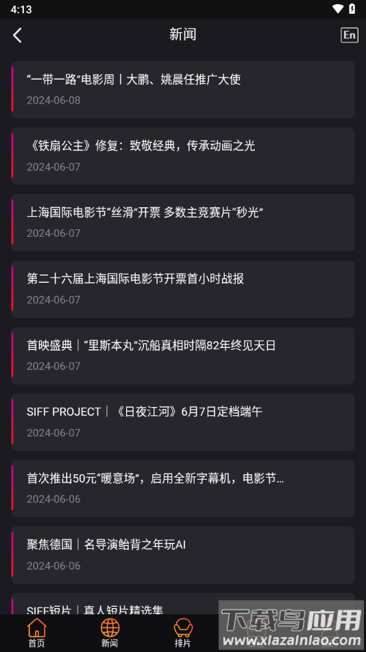 SIFF app最新版截图1