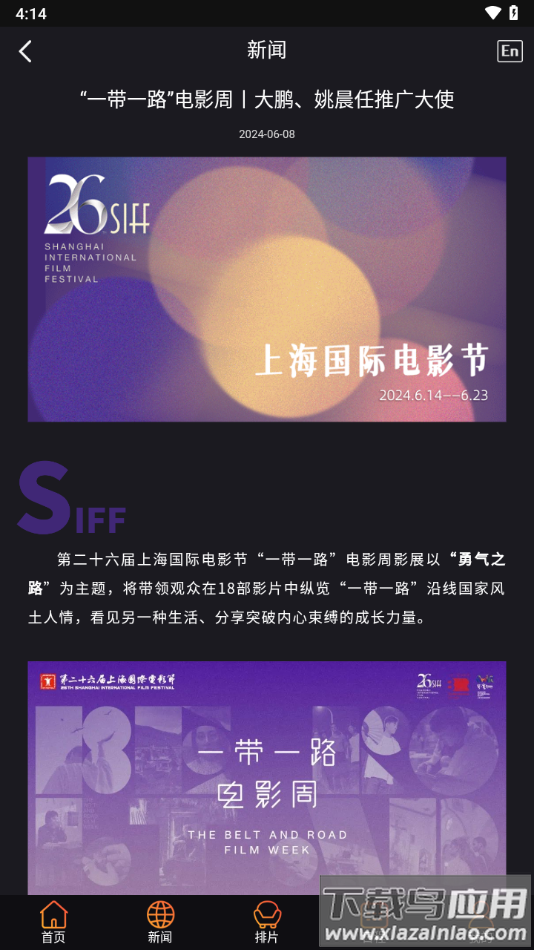 SIFF app最新版截图3