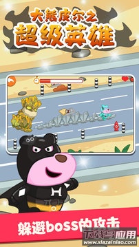 大熊皮尔之超级英雄最新版截图2
